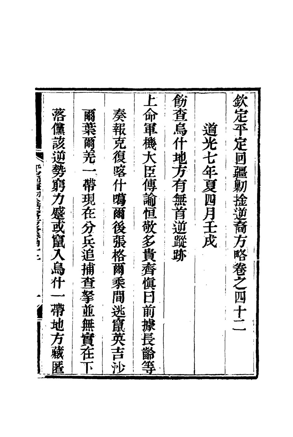 117085-平定回疆剿擒逆匪方略三十_曹振鏞等纂 .pdf_第3页