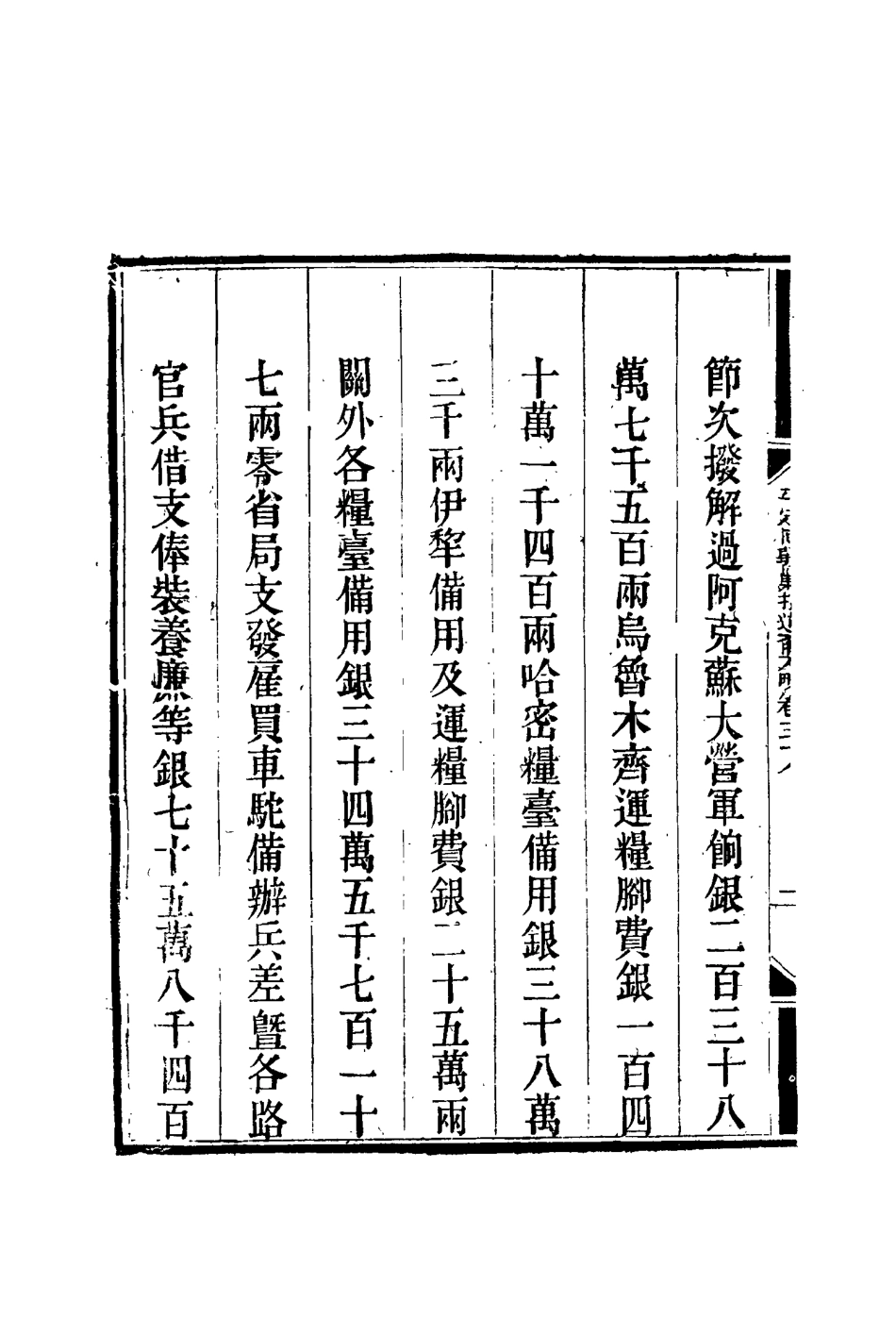 117083-平定回疆剿擒逆匪方略二十八_曹振鏞等纂 .pdf_第3页