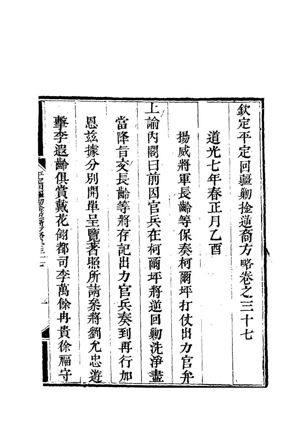 117082-平定回疆剿擒逆匪方略二十七_曹振鏞等纂 .pdf_第3页