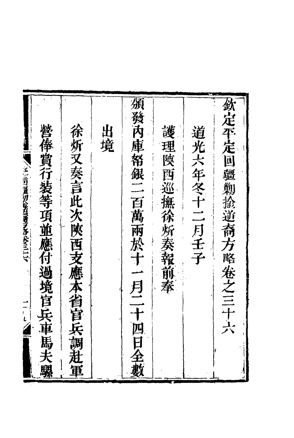 117081-平定回疆剿擒逆匪方略二十六_曹振鏞等纂 .pdf_第3页