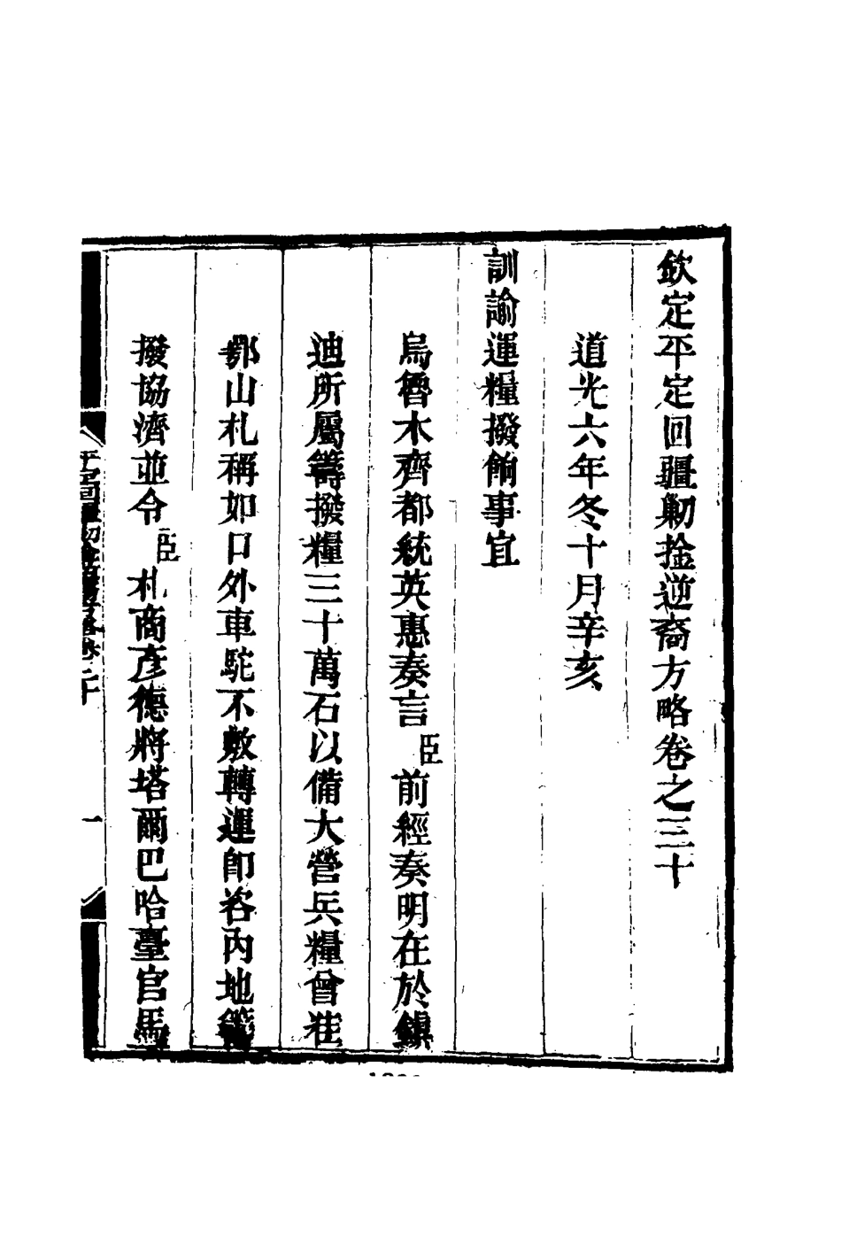 117076-平定回疆剿擒逆匪方略二十一_曹振鏞等纂 .pdf_第3页