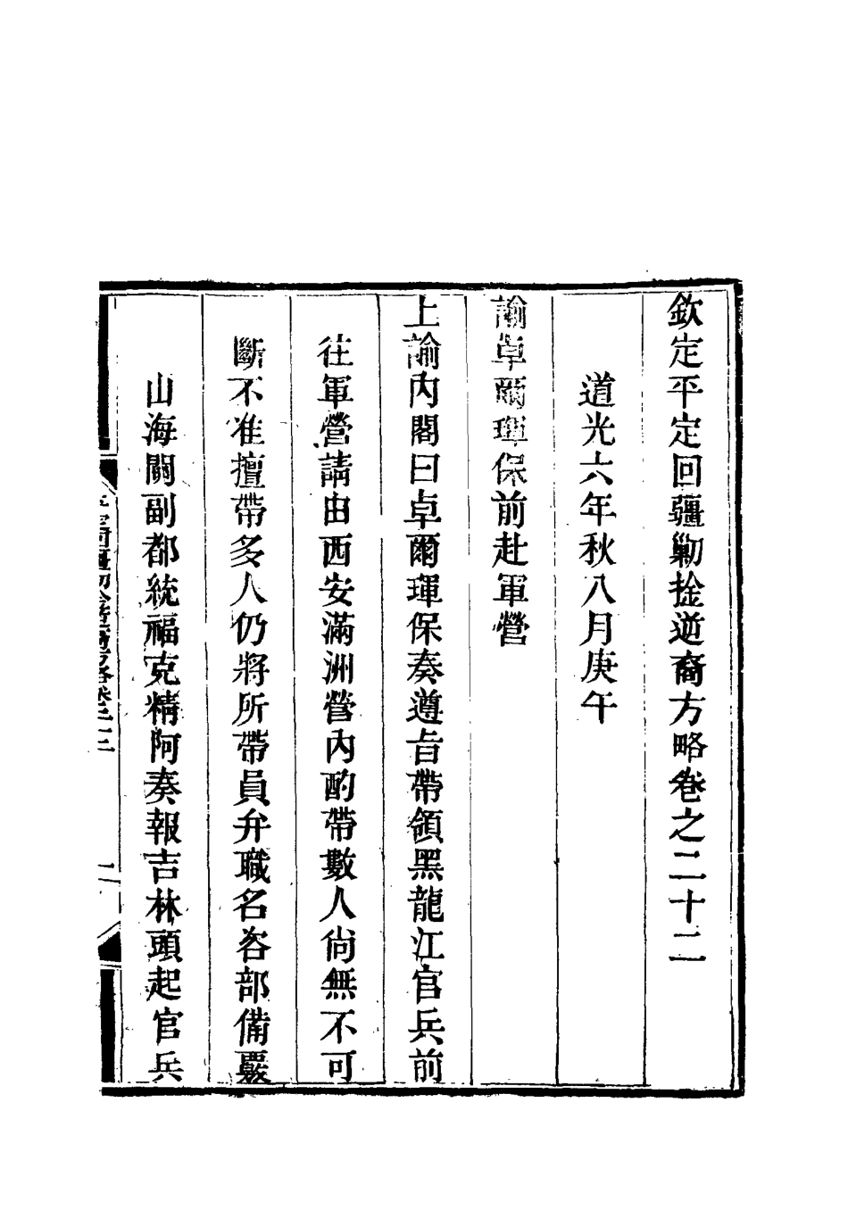 117070-平定回疆剿擒逆匪方略十五_曹振鏞等纂 .pdf_第3页