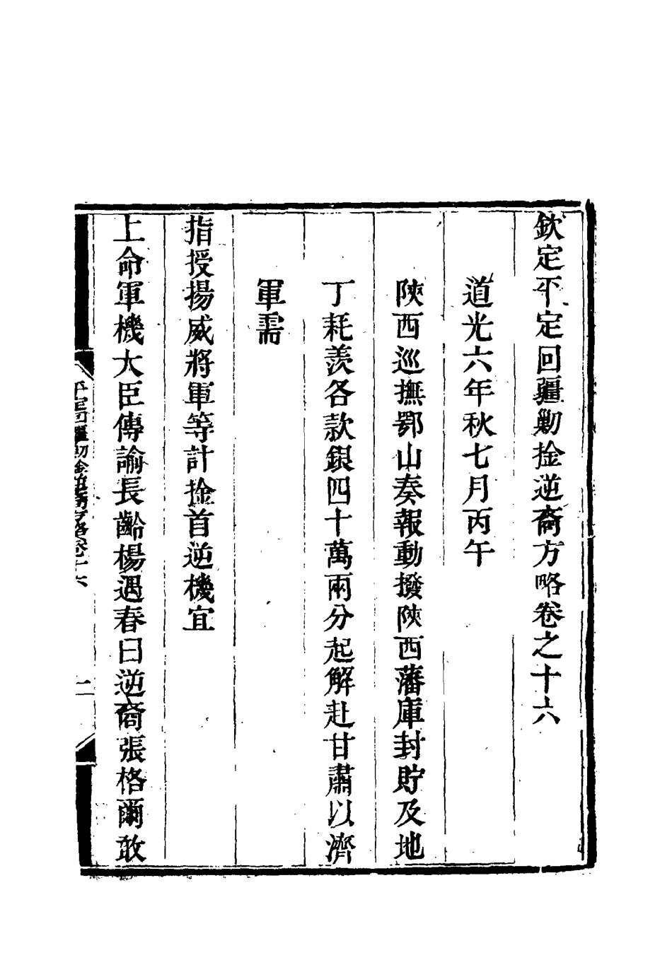 117067-平定回疆剿擒逆匪方略十二_曹振鏞等纂 .pdf_第3页