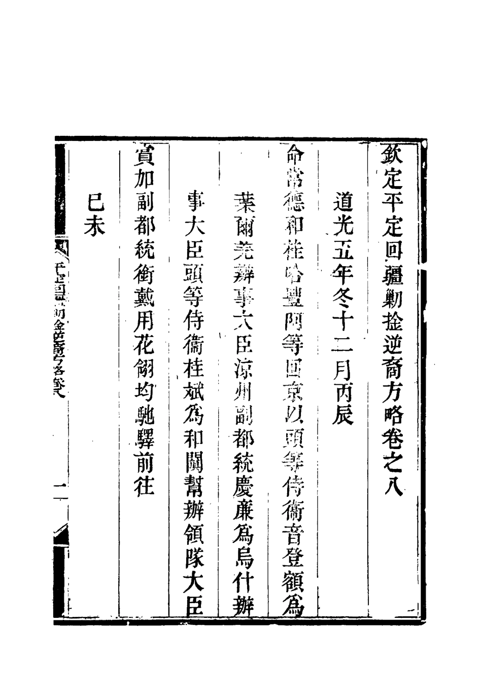 117062-平定回疆剿擒逆匪方略七_曹振鏞等纂 .pdf_第3页