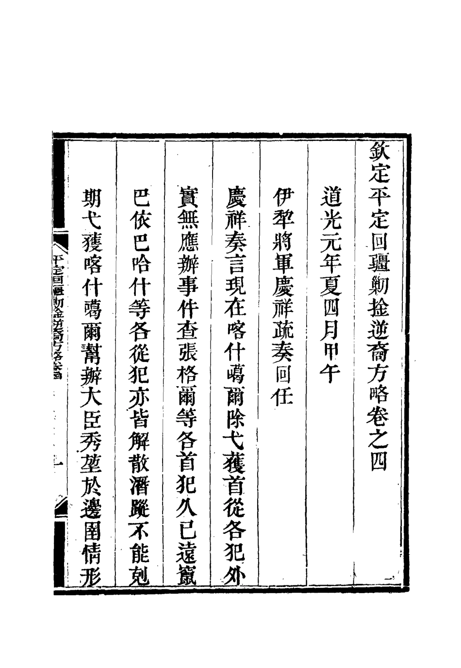117059-平定回疆剿擒逆匪方略四_曹振鏞等纂 .pdf_第3页