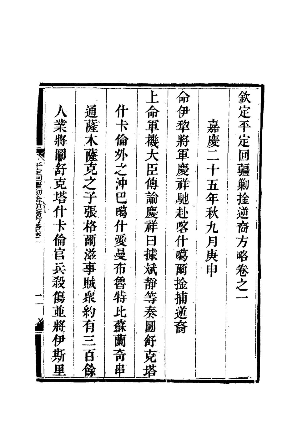117057-平定回疆剿擒逆匪方略二_曹振鏞等纂 .pdf_第3页