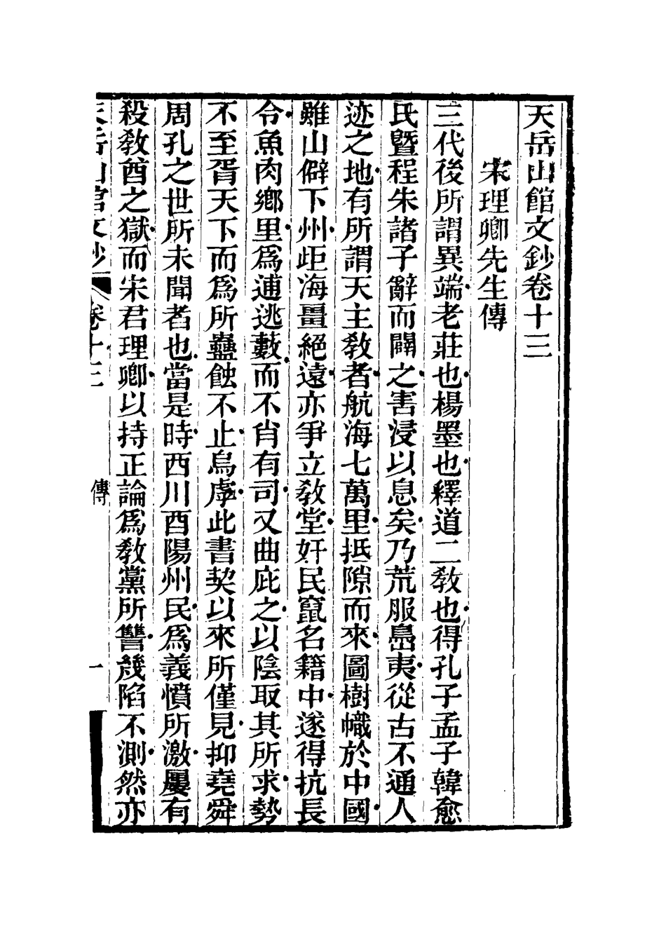 115564-天岳山館文鈔八_李元度撰 .pdf_第3页