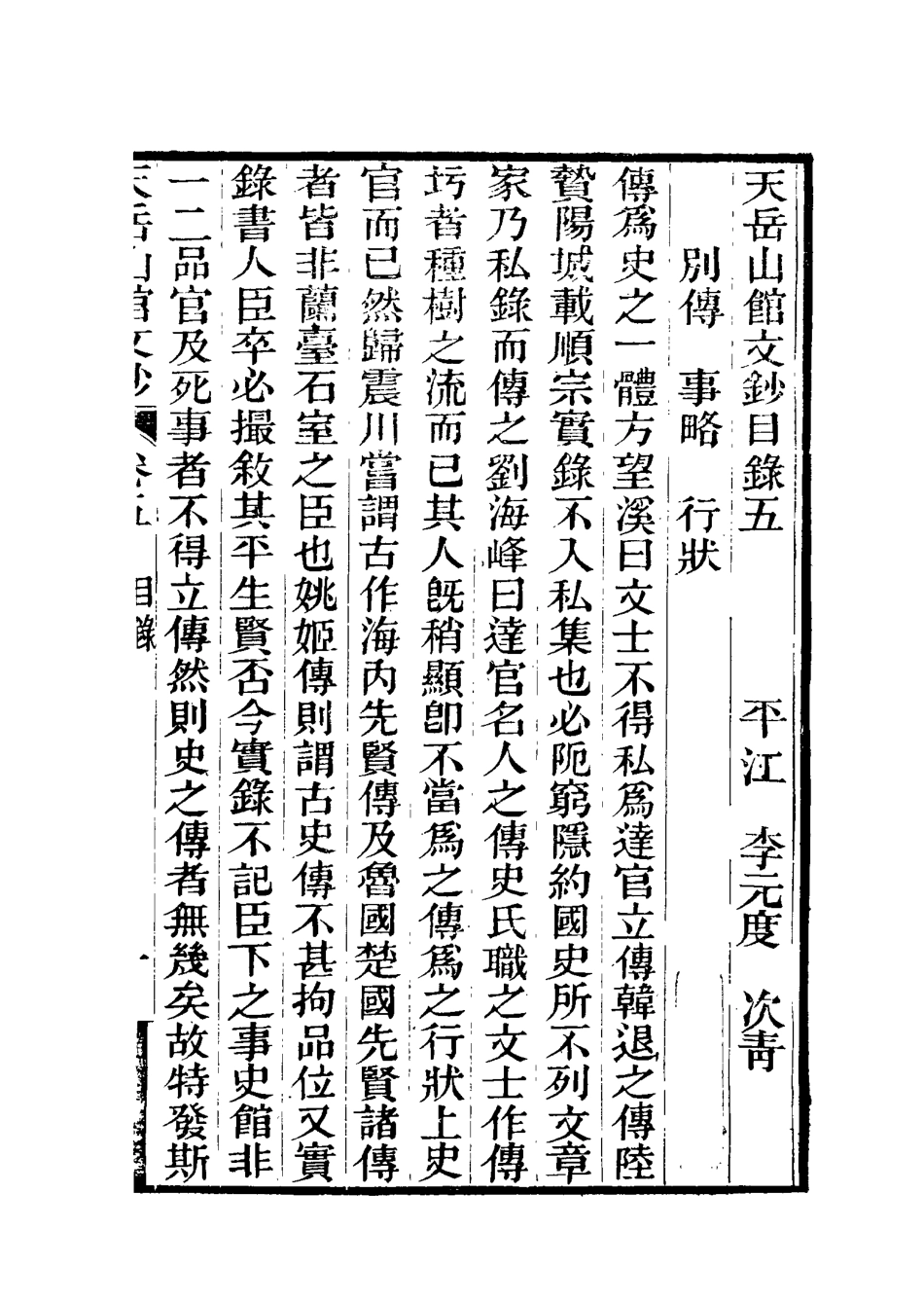 115559-天岳山館文鈔三_李元度撰 .pdf_第3页