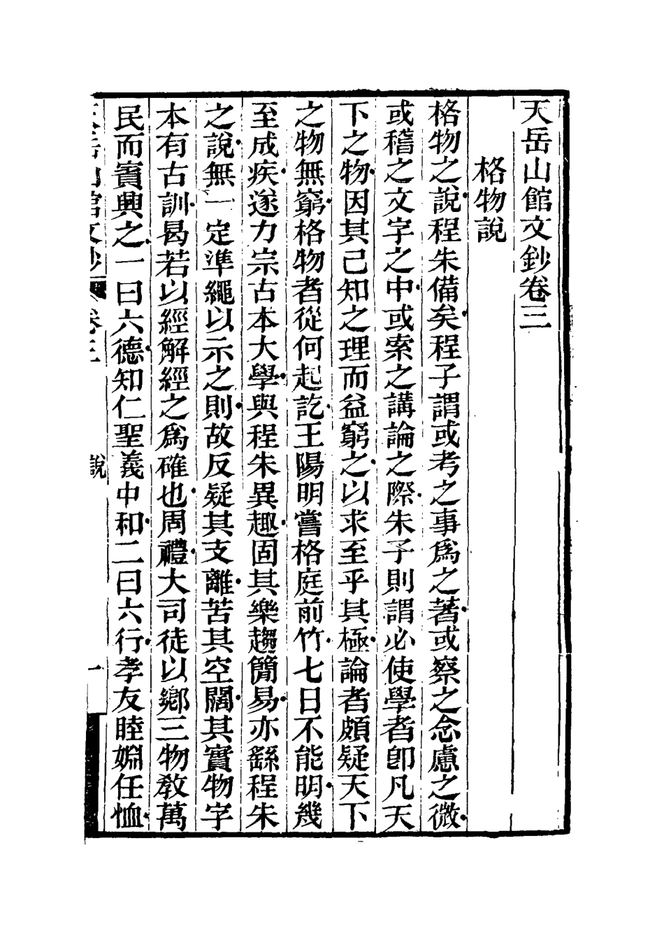 115558-天岳山館文鈔二_李元度撰 .pdf_第3页