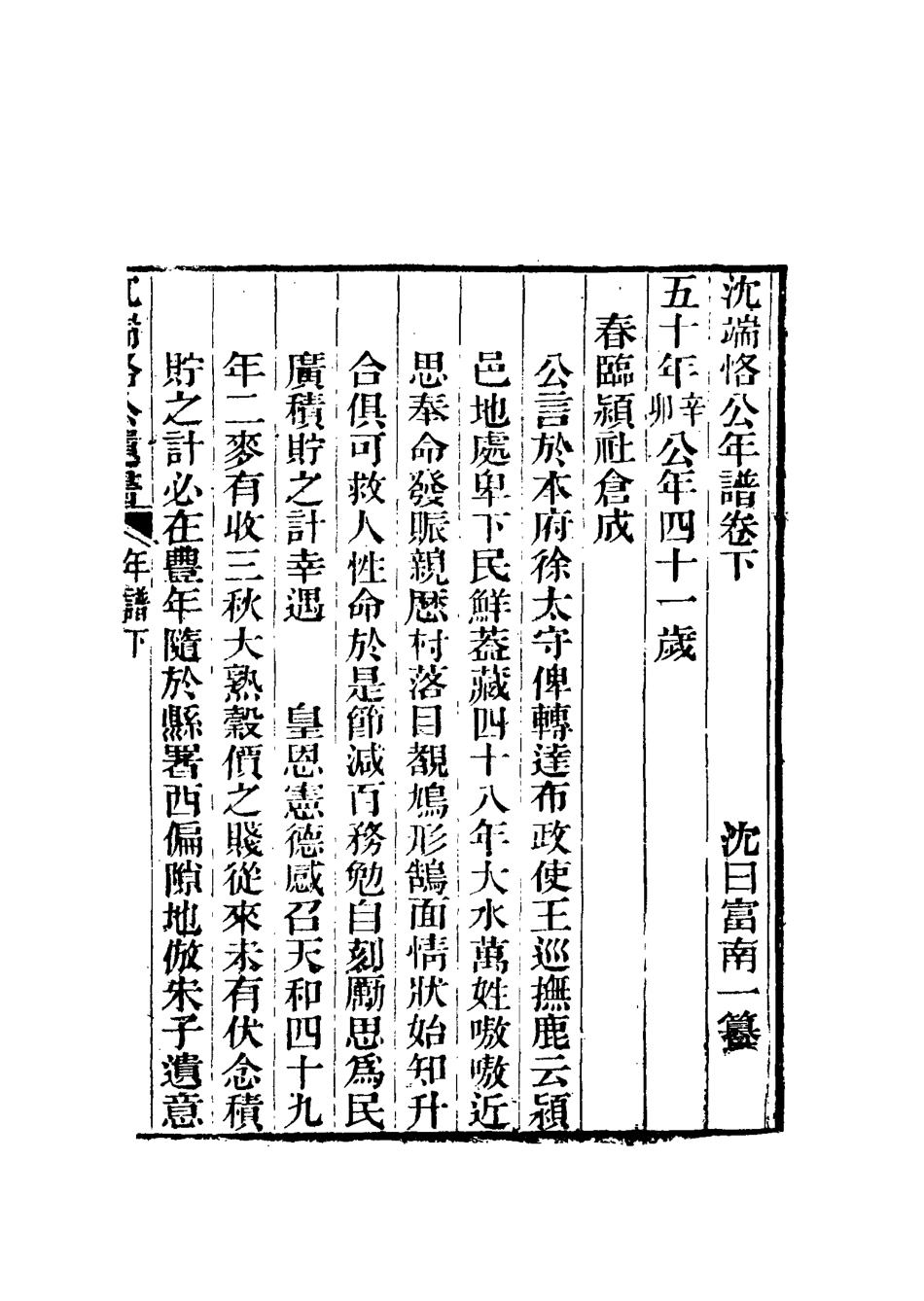 115556-沈端恪公遺書三_沈曰富編 .pdf_第3页