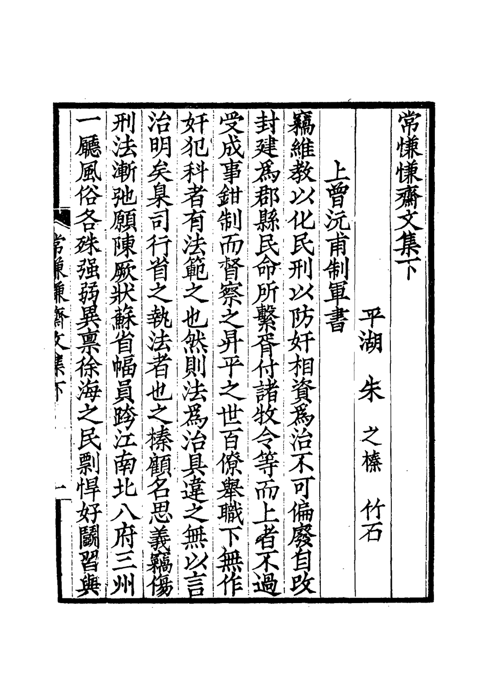 115553-常慊慊齋文集二_朱之榛著 .pdf_第3页