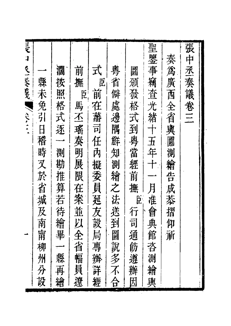 115550-張中丞奏議三_ .pdf_第3页