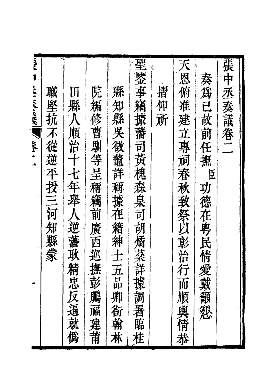 115549-張中丞奏議二_ .pdf_第3页