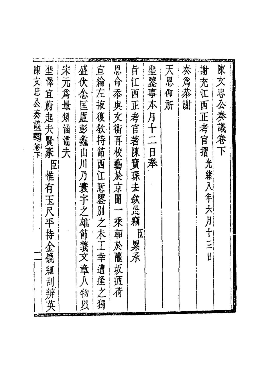 115547-陳文忠公奏議二_陳寶琛著 .pdf_第3页