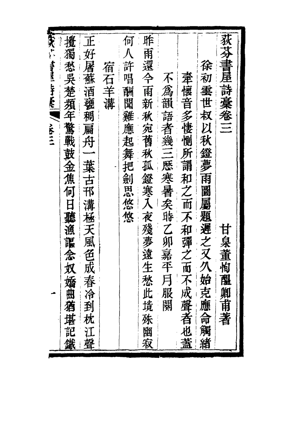 115543-荻芬書屋詩槁二_董恂著 .pdf_第3页