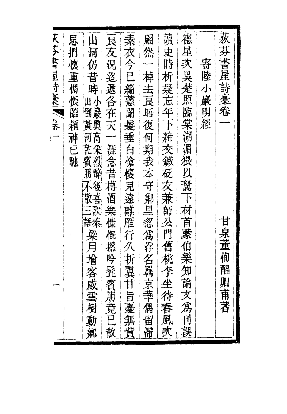 115542-荻芬書屋詩槁一_董恂著 .pdf_第3页