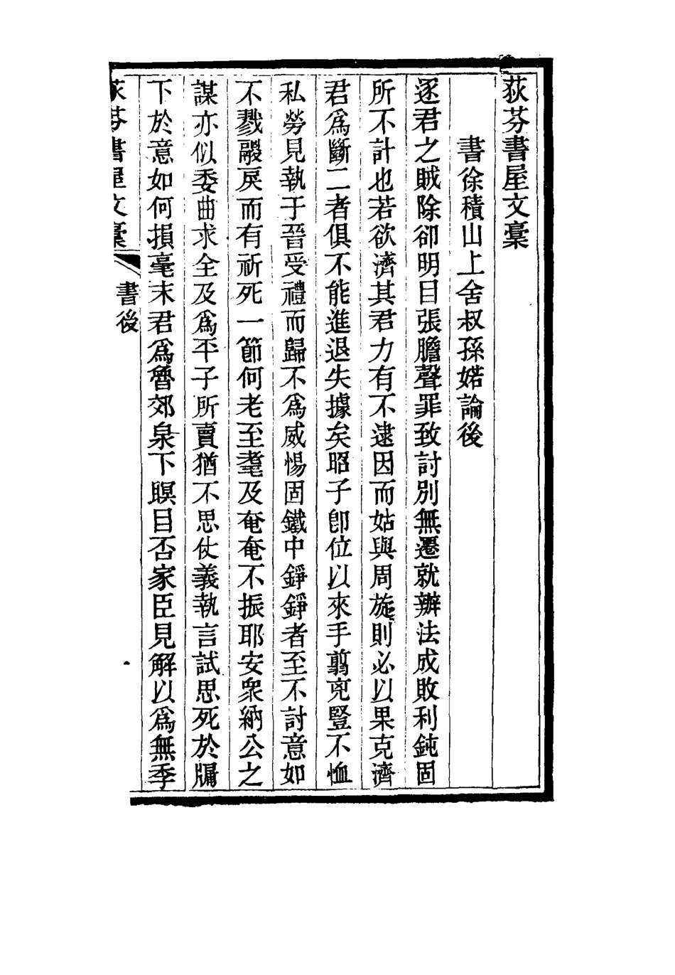 115540-荻芬書屋文槁三_董恂著 .pdf_第3页