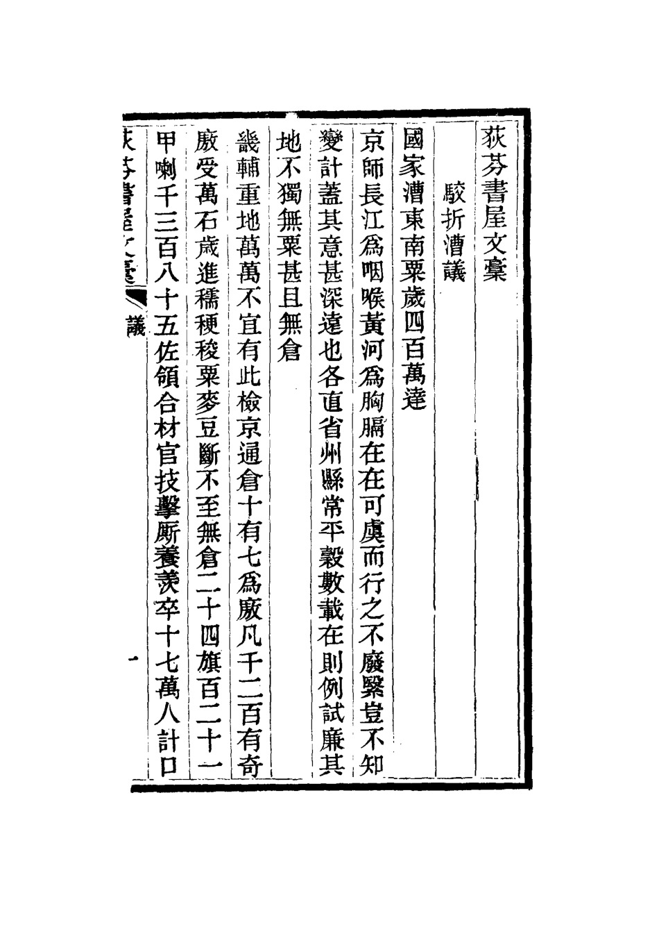 115539-荻芬書屋文槁二_董恂著 .pdf_第3页