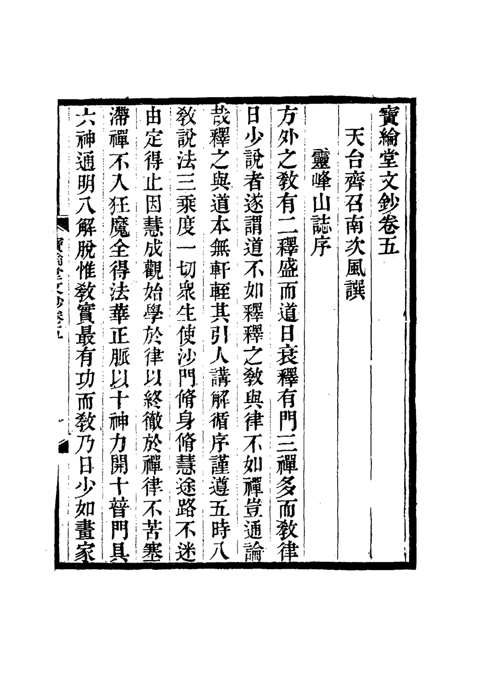 115534-寶綸堂文鈔三_齊召南著 .pdf_第3页