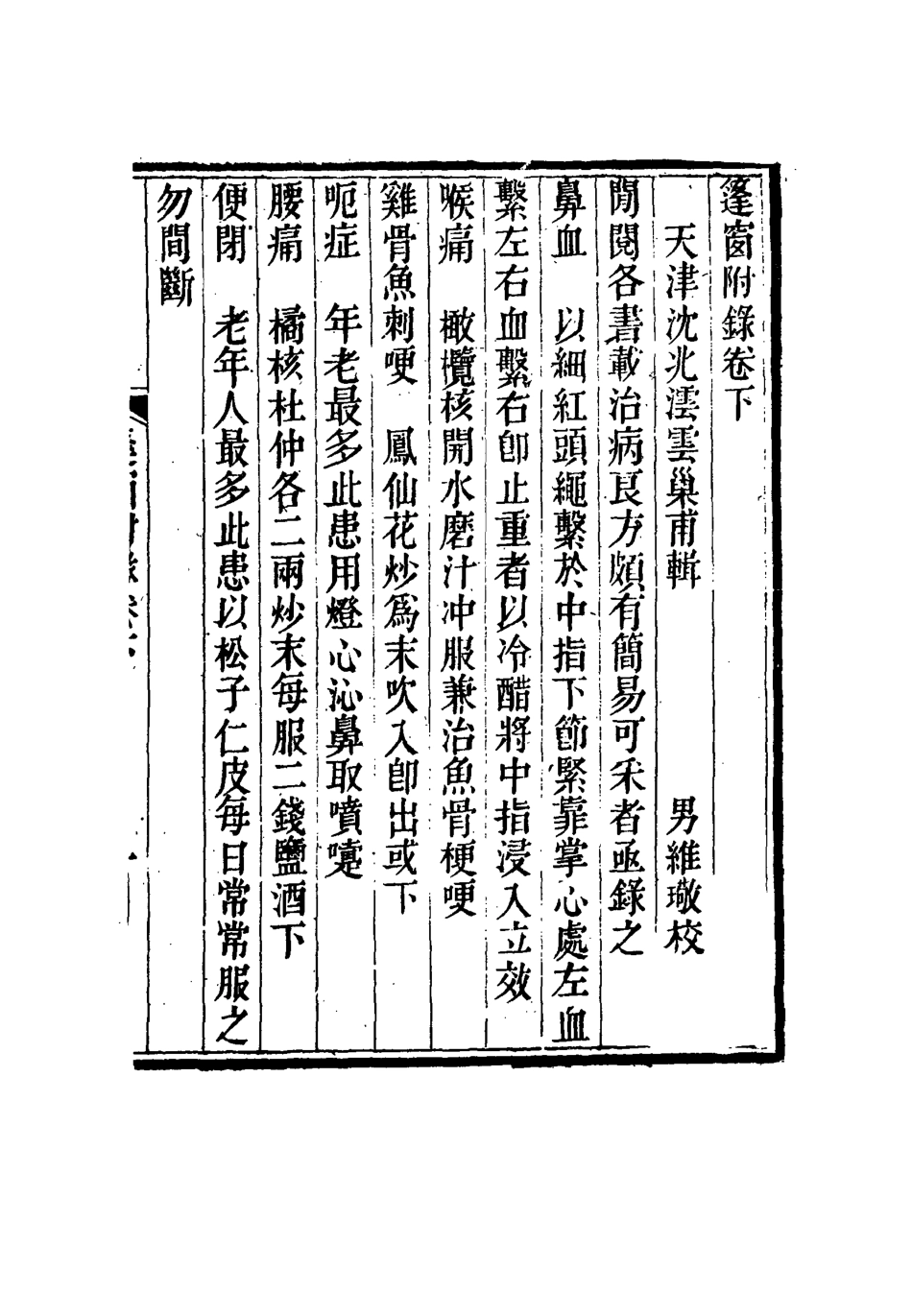 115531-篷窗附錄二_沈兆澐輯 .pdf_第3页