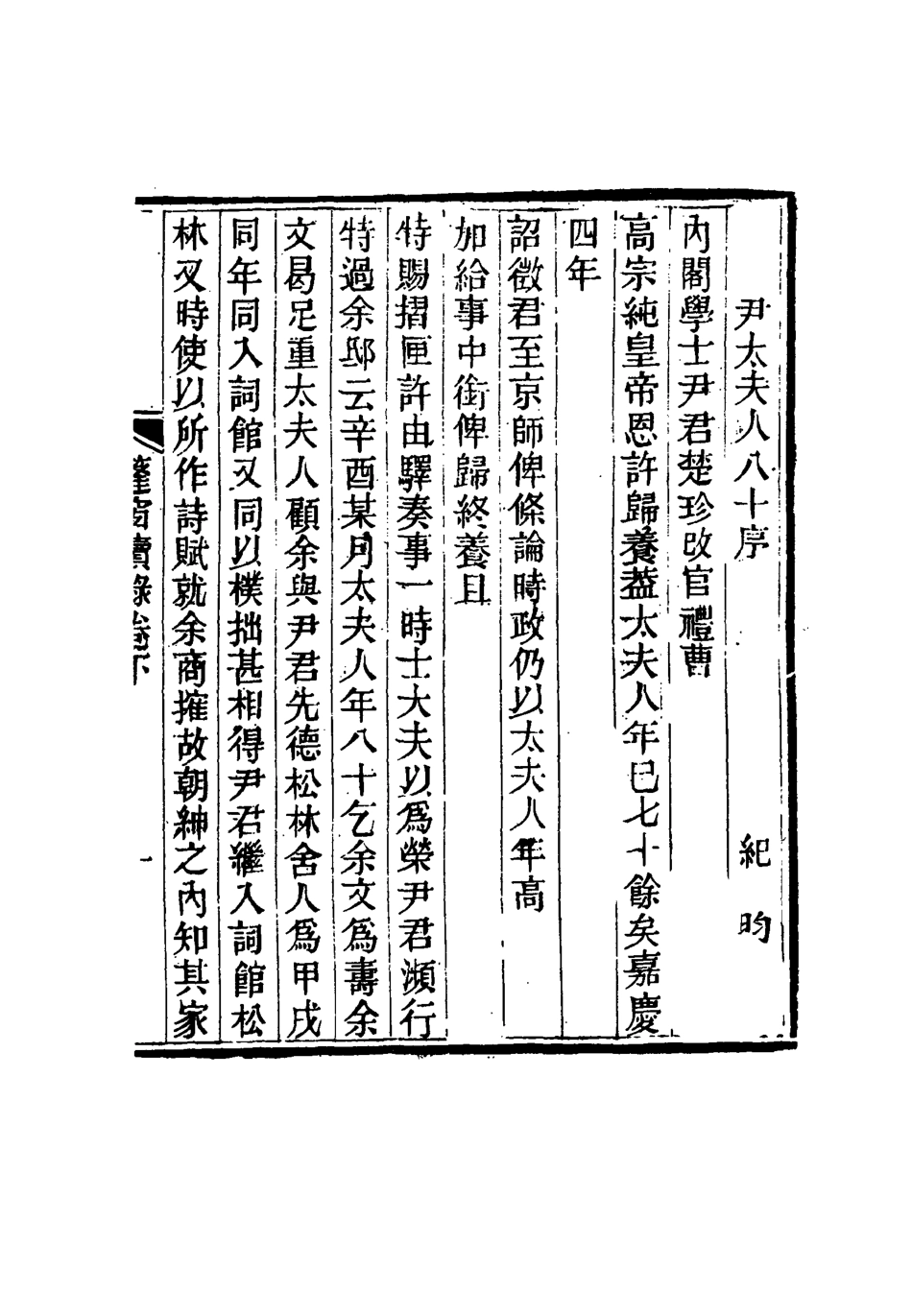 115529-篷窗續錄二_沈兆澐輯 .pdf_第3页