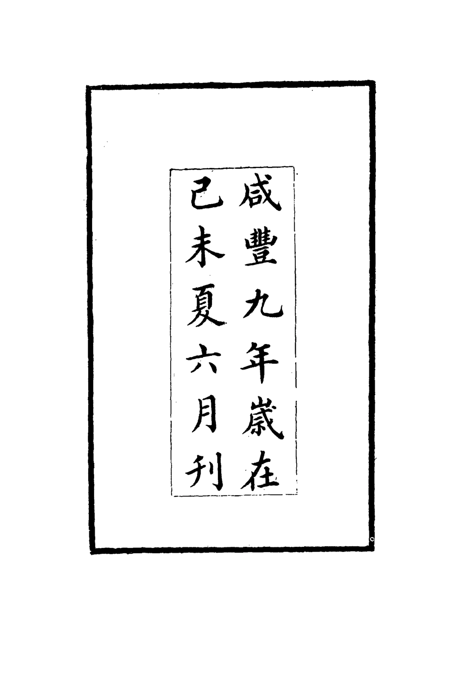 115528-篷窗續錄一_沈兆澐輯 .pdf_第3页