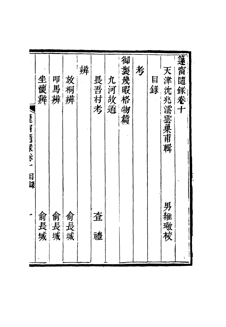115525-篷窗隨錄六_沈兆澐輯 .pdf_第3页