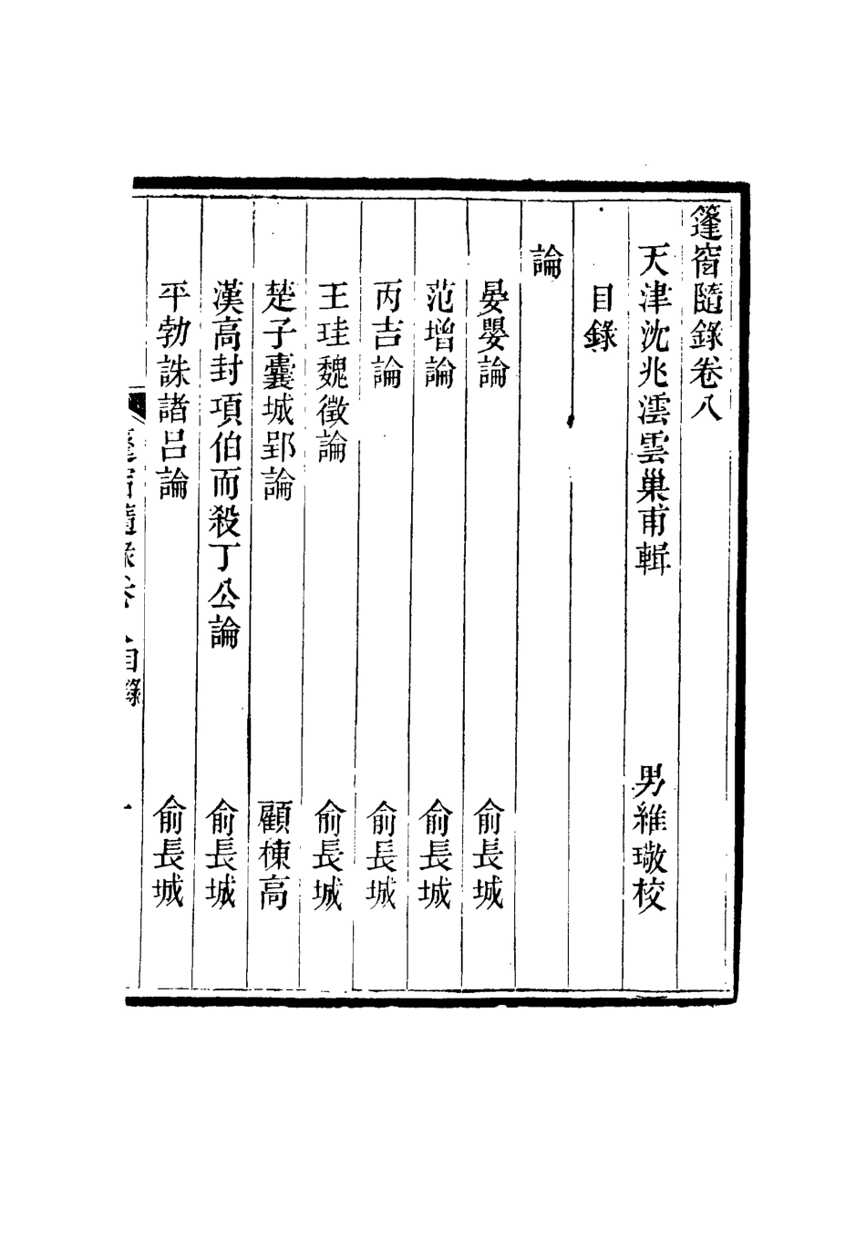 115524-篷窗隨錄五_沈兆澐輯 .pdf_第3页