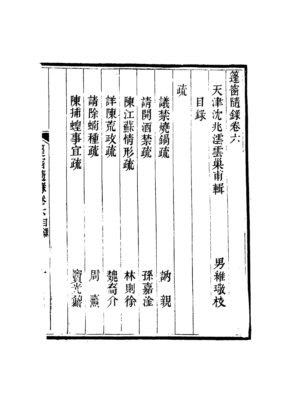 115523-篷窗隨錄四_沈兆澐輯 .pdf_第3页