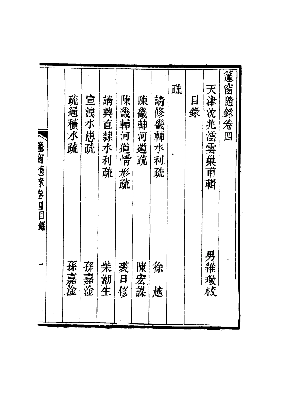 115522-篷窗隨錄三_沈兆澐輯 .pdf_第3页