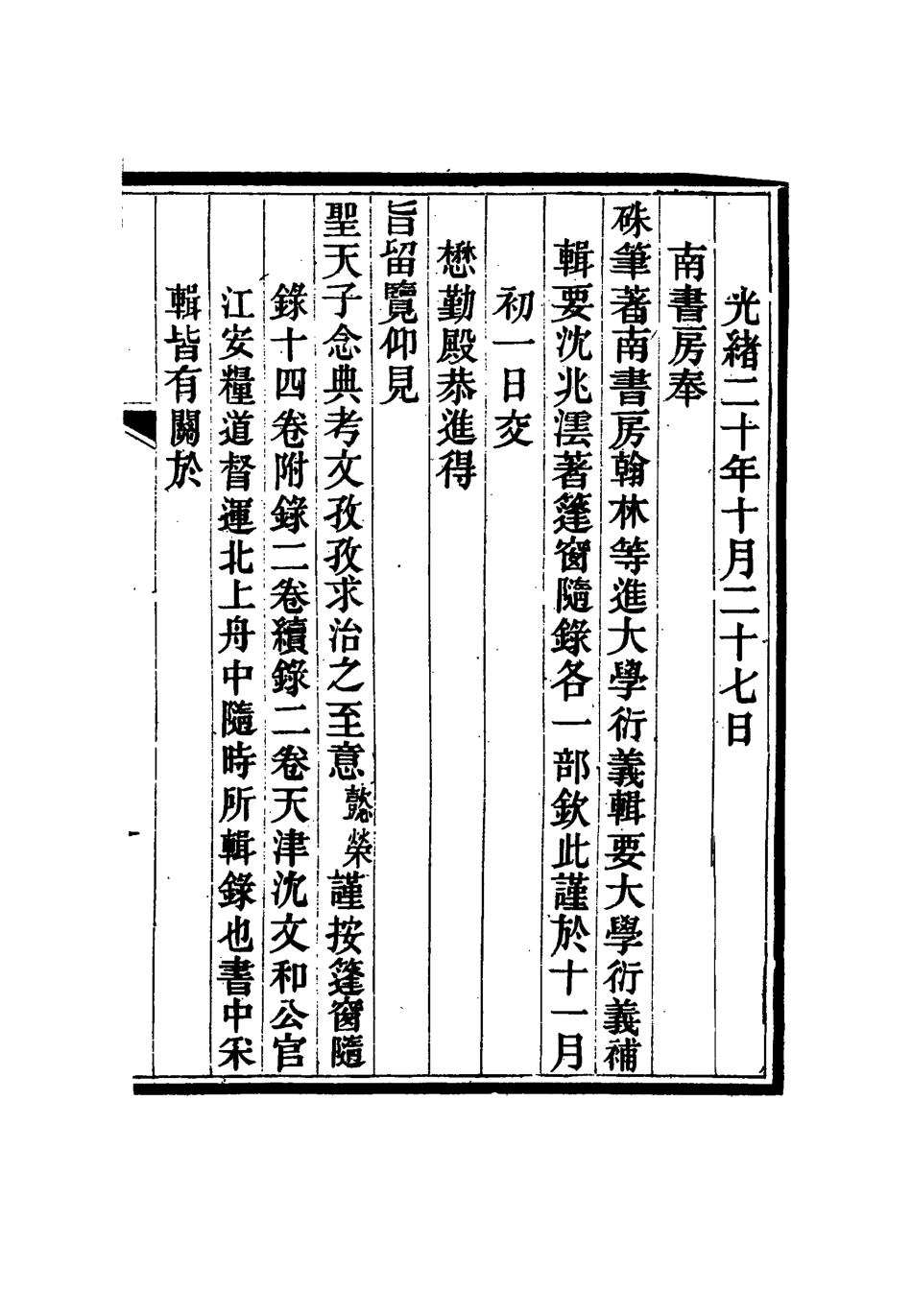 115520-篷窗隨錄一_沈兆澐輯 .pdf_第3页