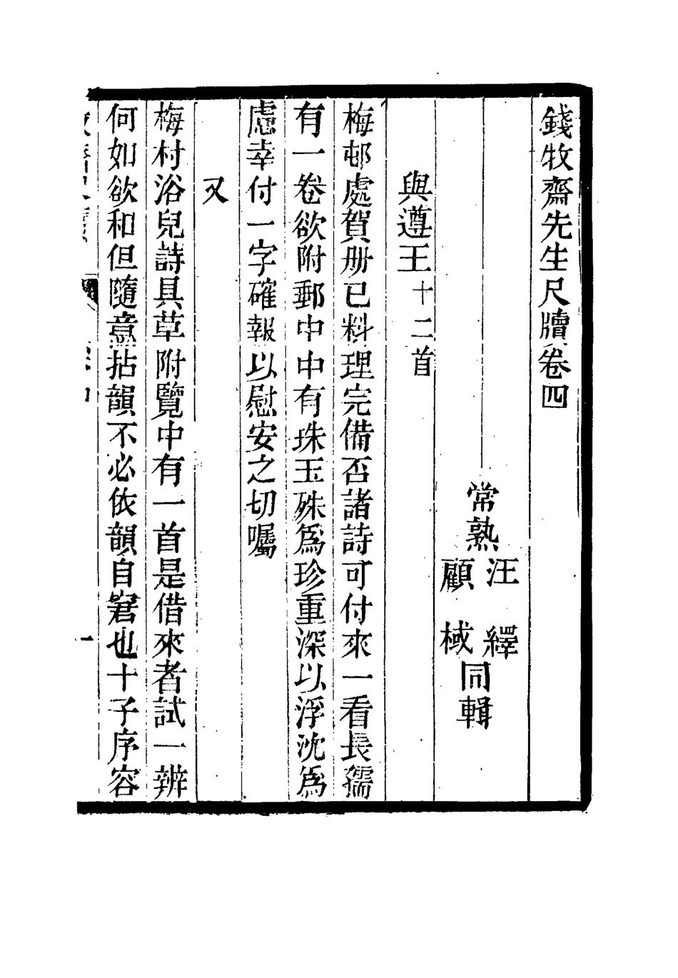 115517-錢牧齋先生尺牘四_志古堂重刊 .pdf_第3页