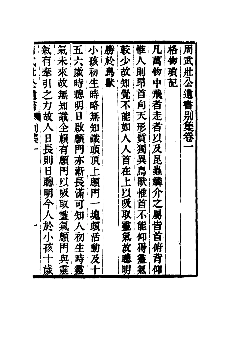 115511-周武公遺書十二_周家駒編 .pdf_第3页