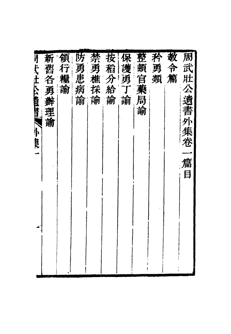 115508-周武公遺書九_周家駒編 .pdf_第3页
