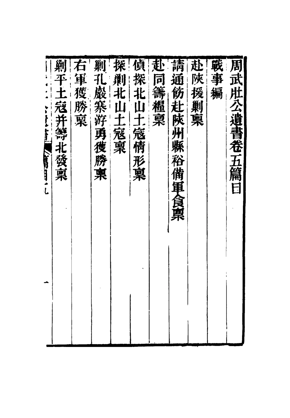 115505-周武公遺書六_周家駒編 .pdf_第3页