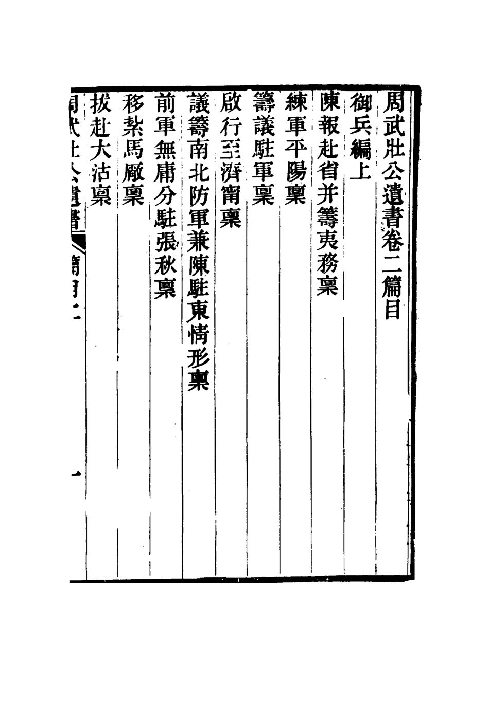 115502-周武公遺書三_周家駒編 .pdf_第3页