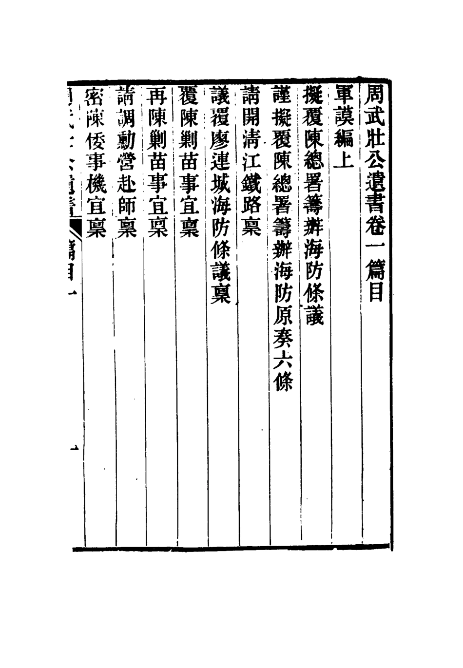 115501-周武公遺書二_周家駒編 .pdf_第3页