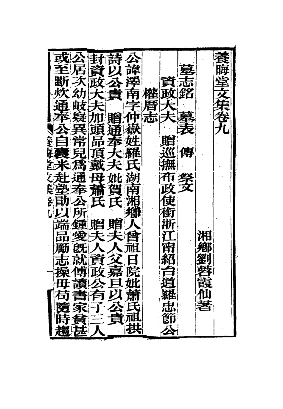 115496-養晦堂文集六_劉蓉撰 .pdf_第3页