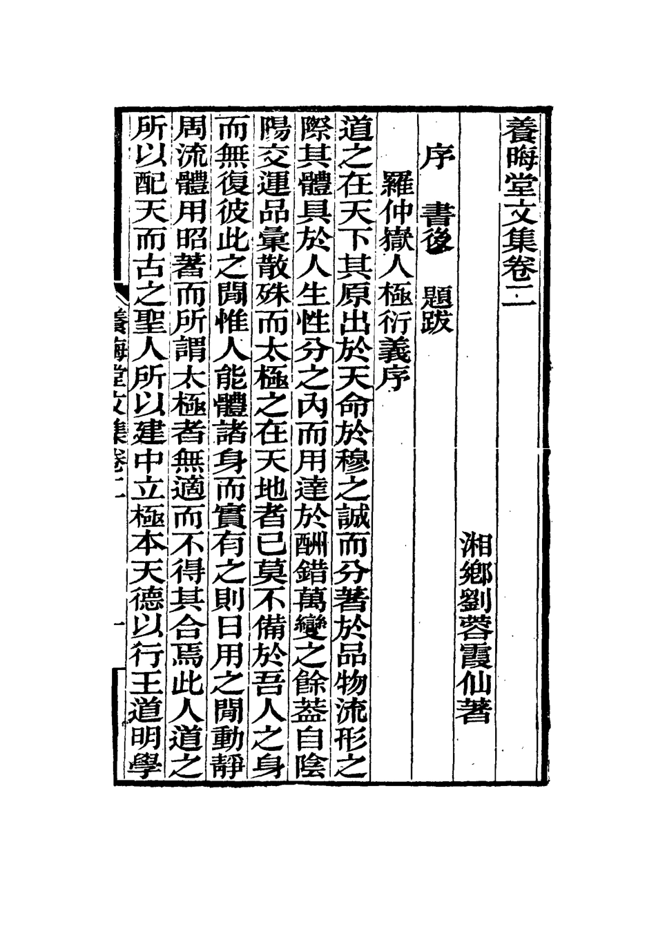 115492-養晦堂文集二_劉蓉撰 .pdf_第3页
