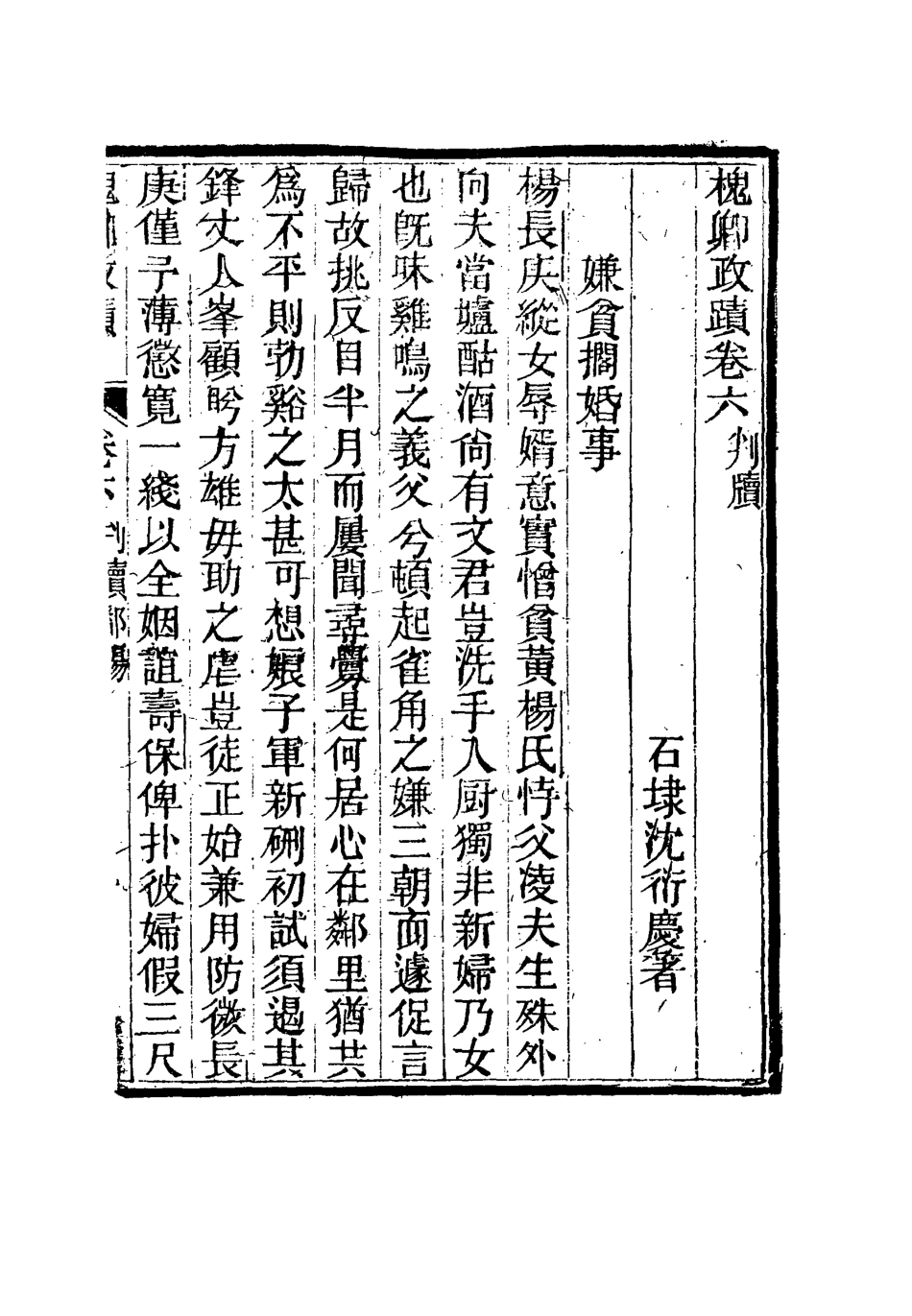 115488-槐卿遺槁七_沈衍慶著 .pdf_第3页