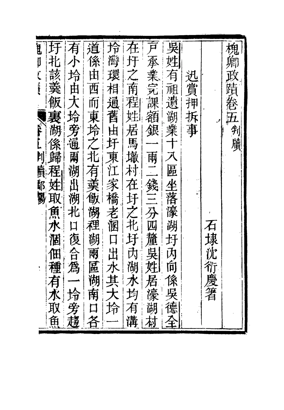115487-槐卿遺槁六_沈衍慶著 .pdf_第3页