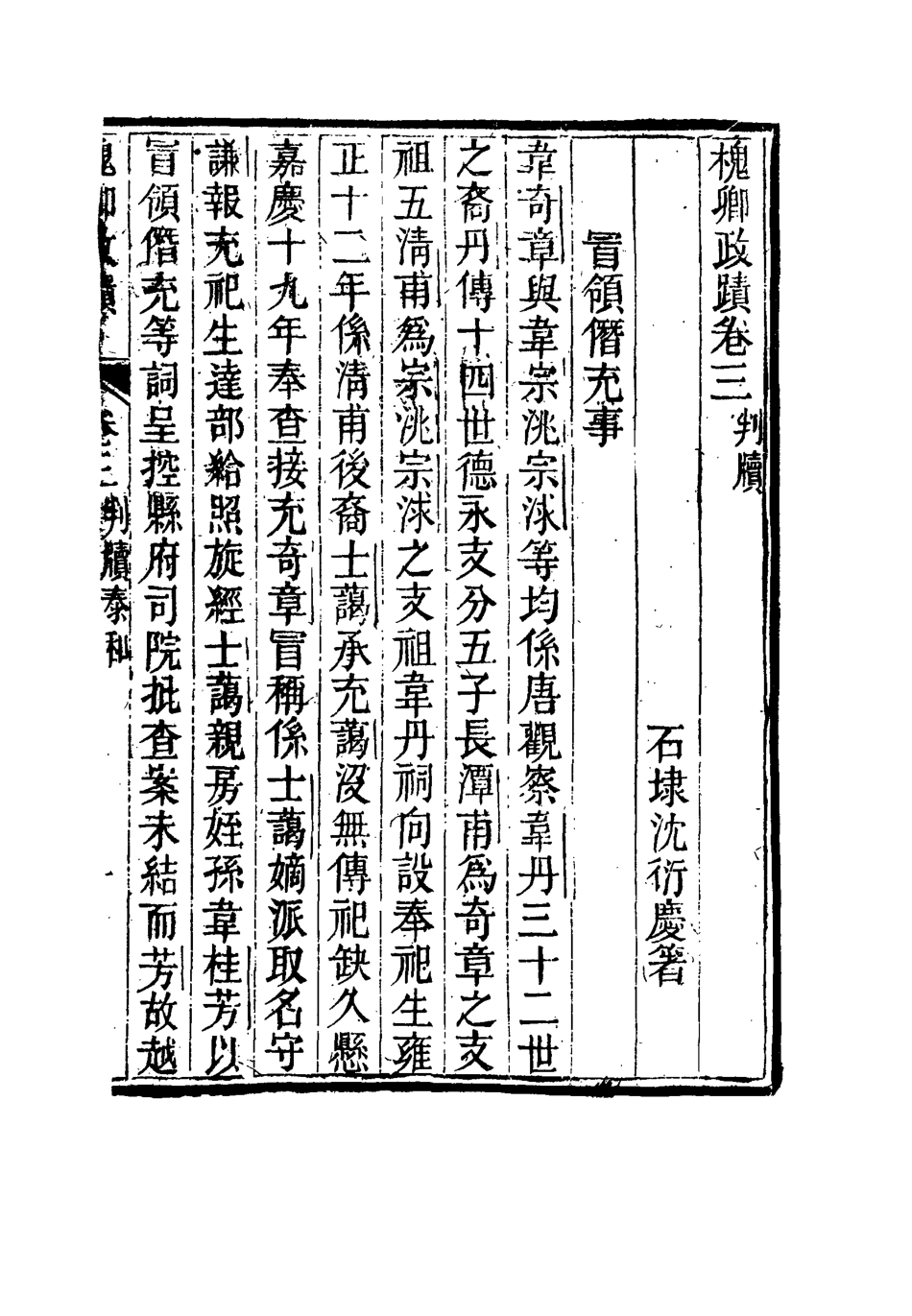 115486-槐卿遺槁五_沈衍慶著 .pdf_第3页