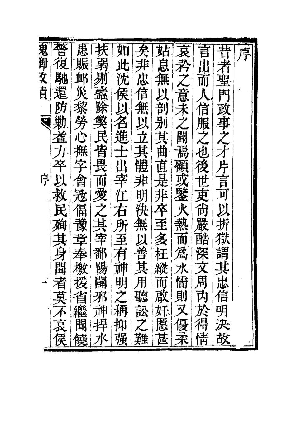 115485-槐卿遺槁四_沈衍慶著 .pdf_第3页