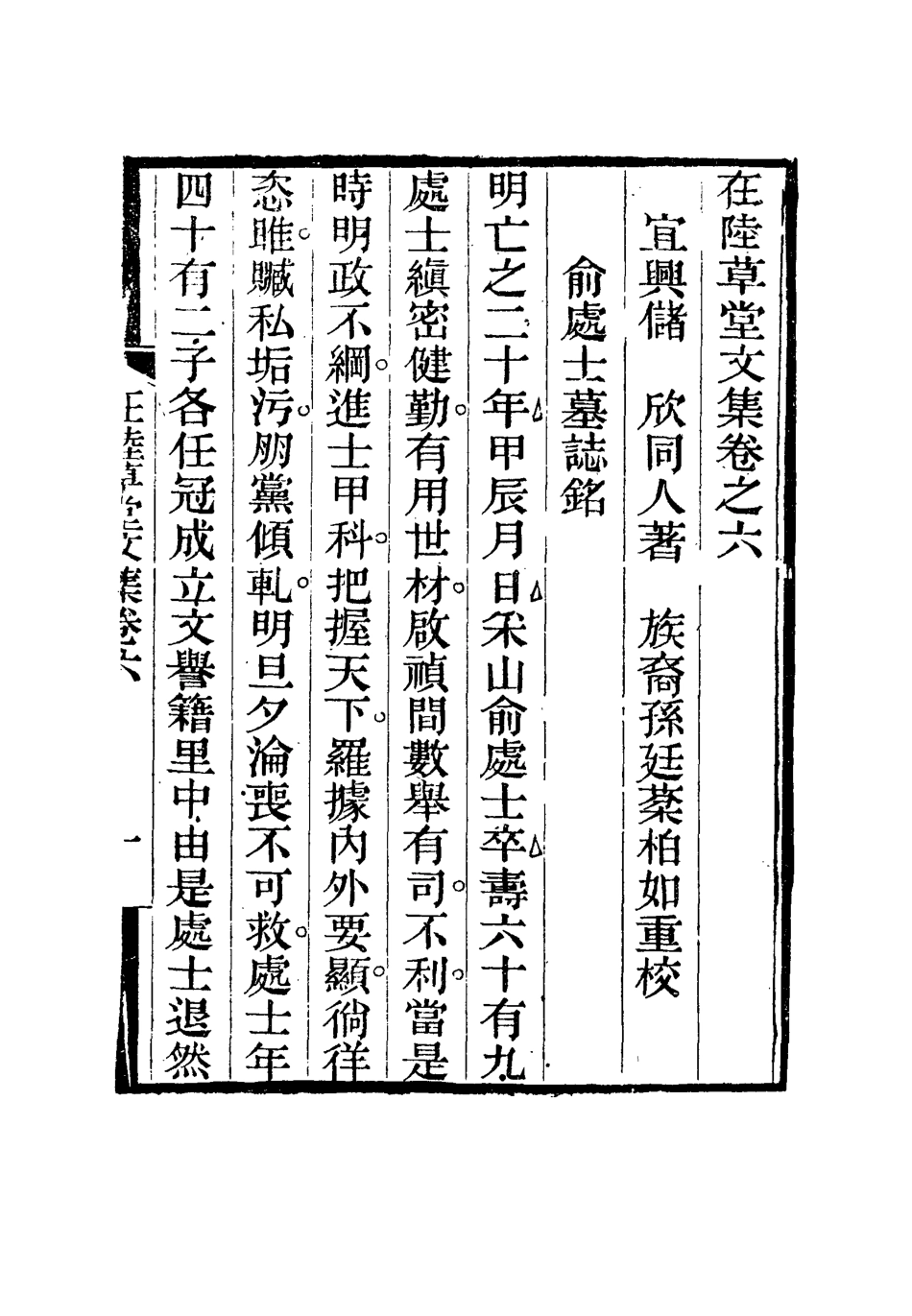 115478-在陸草堂文集六_儲同人著 .pdf_第3页