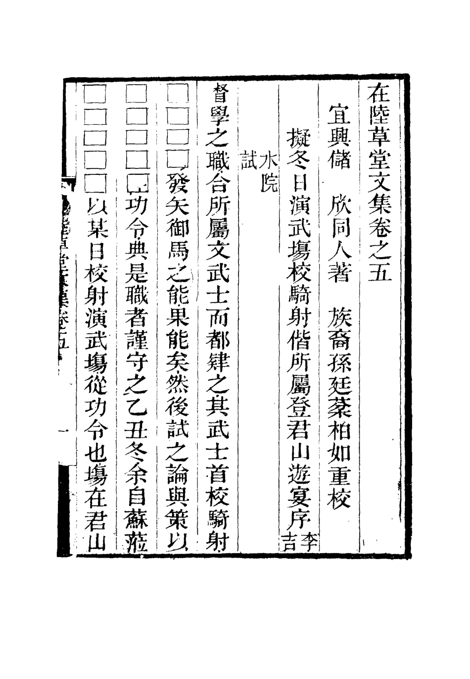 115477-在陸草堂文集五_儲同人著 .pdf_第3页
