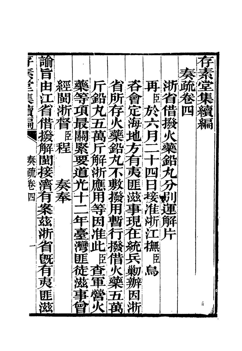 115458-存素堂集續編四_錢寶琛編 .pdf_第3页