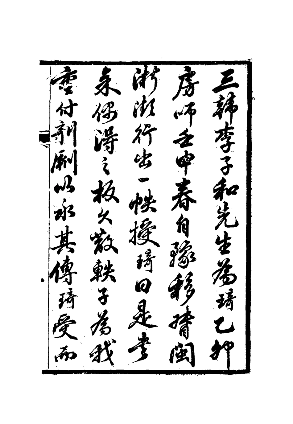 115450-豫乘識小錄一_朱錦雲著 .pdf_第3页