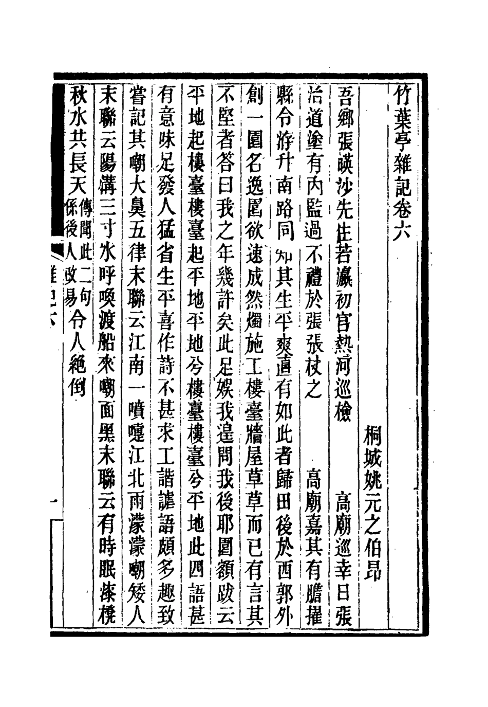 115449-竹葉亭雜記三_姚元之著 .pdf_第2页