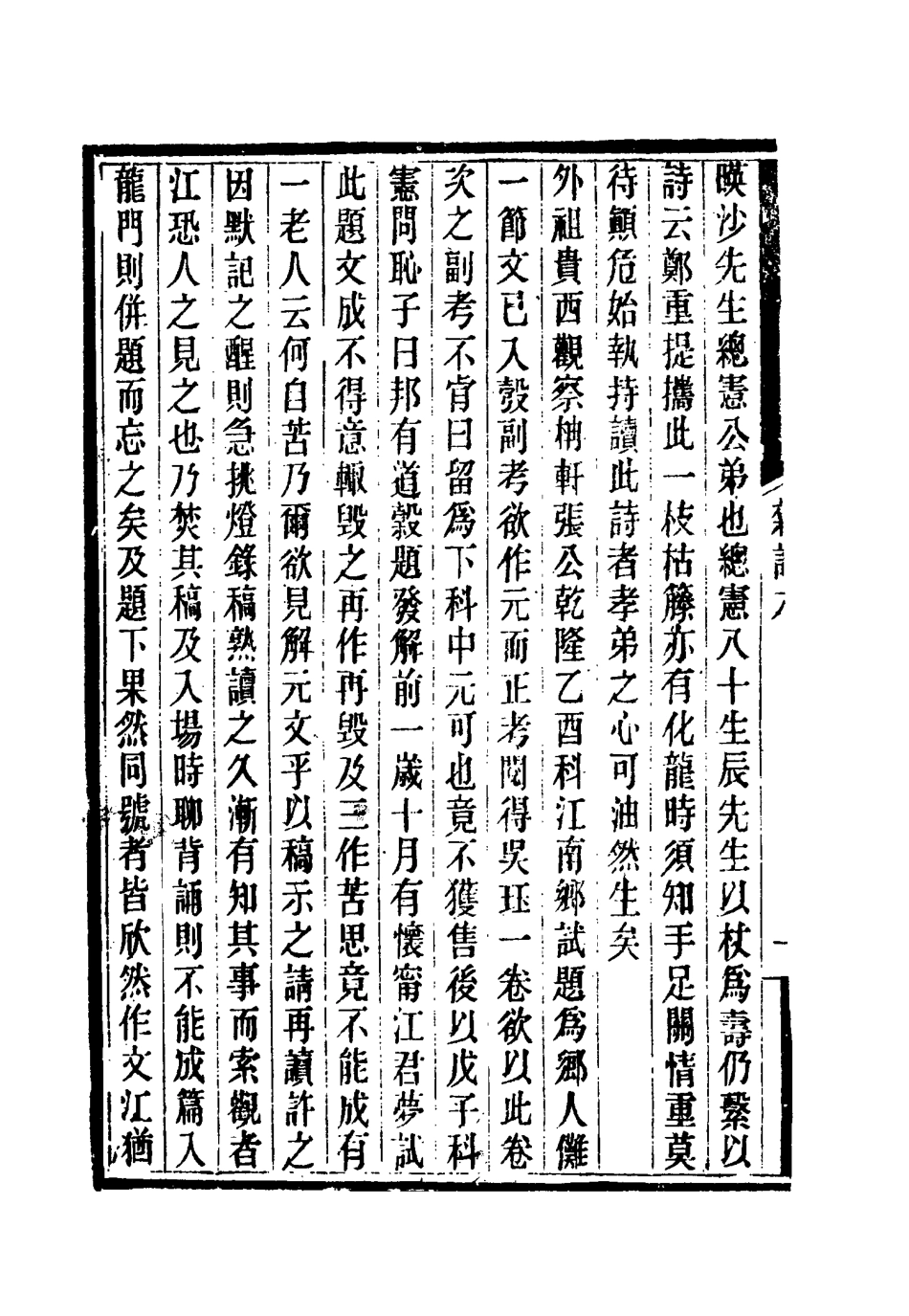 115449-竹葉亭雜記三_姚元之著 .pdf_第3页