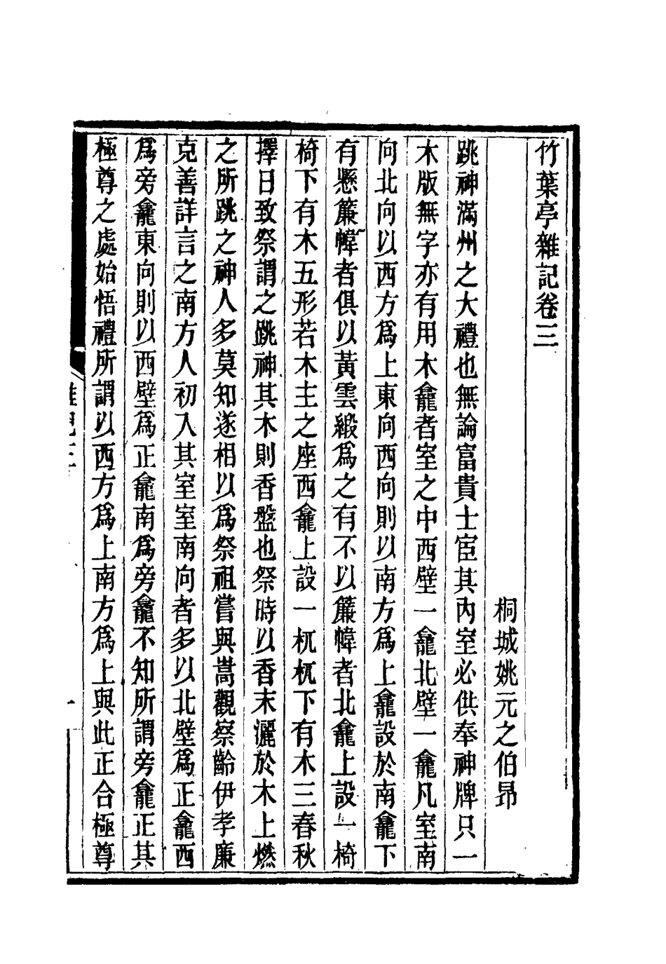 115448-竹葉亭雜記二_姚元之著 .pdf_第2页